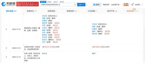 中国联通集团完成换帅工商变更 深化信息系统集成服务布局