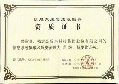 高新兴2015年度十大事件 信息系统集成服务引领智慧升级